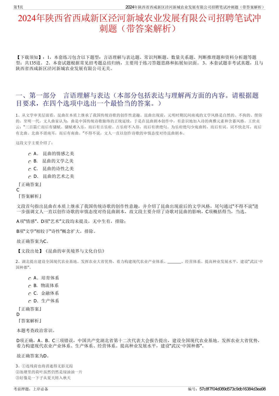 2024年陕西省西咸新区泾河新城农业发展有限公司招聘笔试冲刺题（带答案解析）_第1页