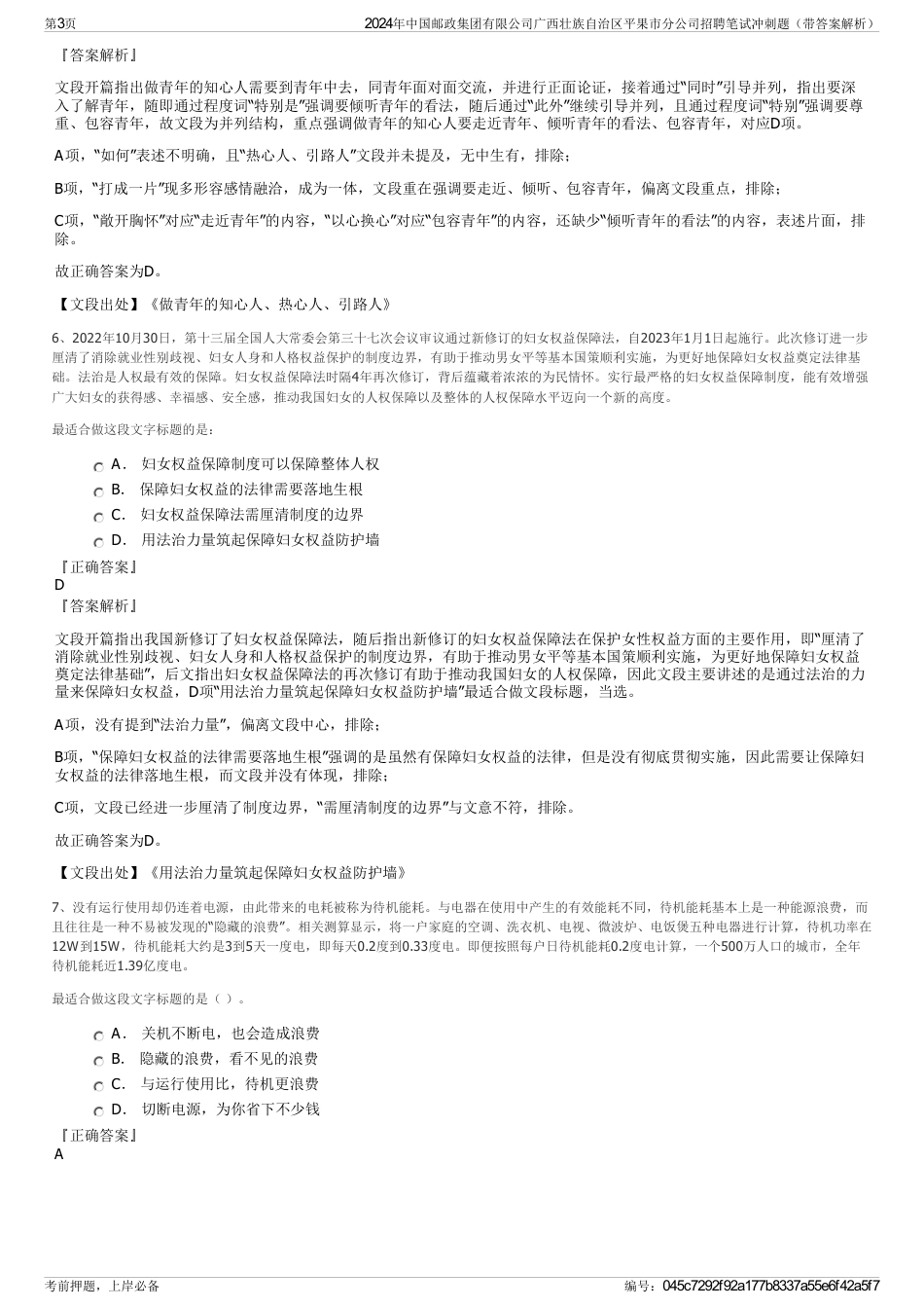 2024年中国邮政集团有限公司广西壮族自治区平果市分公司招聘笔试冲刺题（带答案解析）_第3页