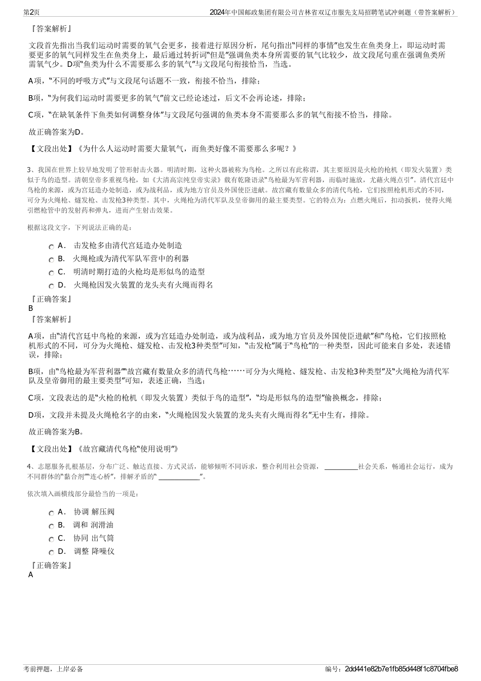 2024年中国邮政集团有限公司吉林省双辽市服先支局招聘笔试冲刺题（带答案解析）_第2页