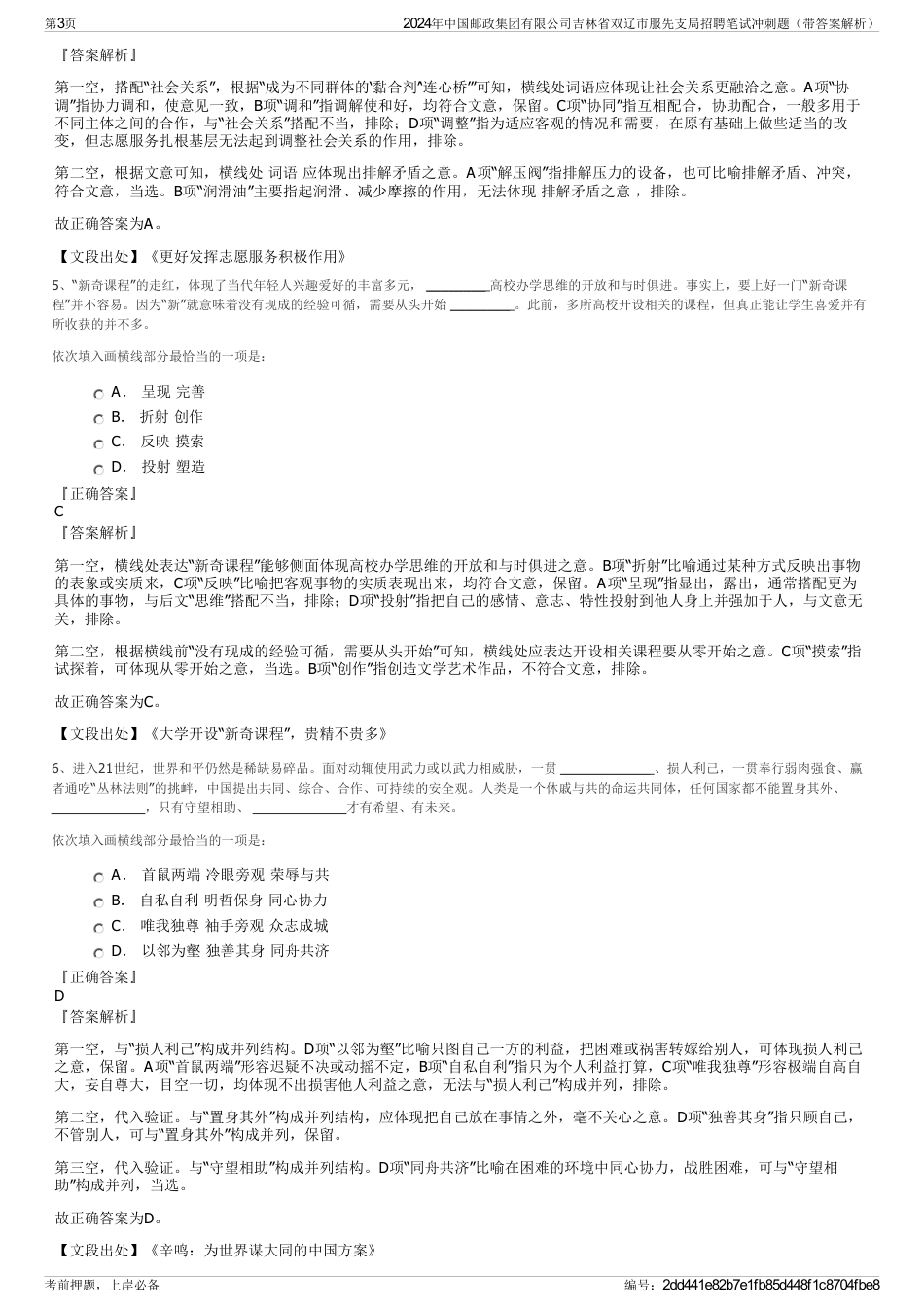 2024年中国邮政集团有限公司吉林省双辽市服先支局招聘笔试冲刺题（带答案解析）_第3页