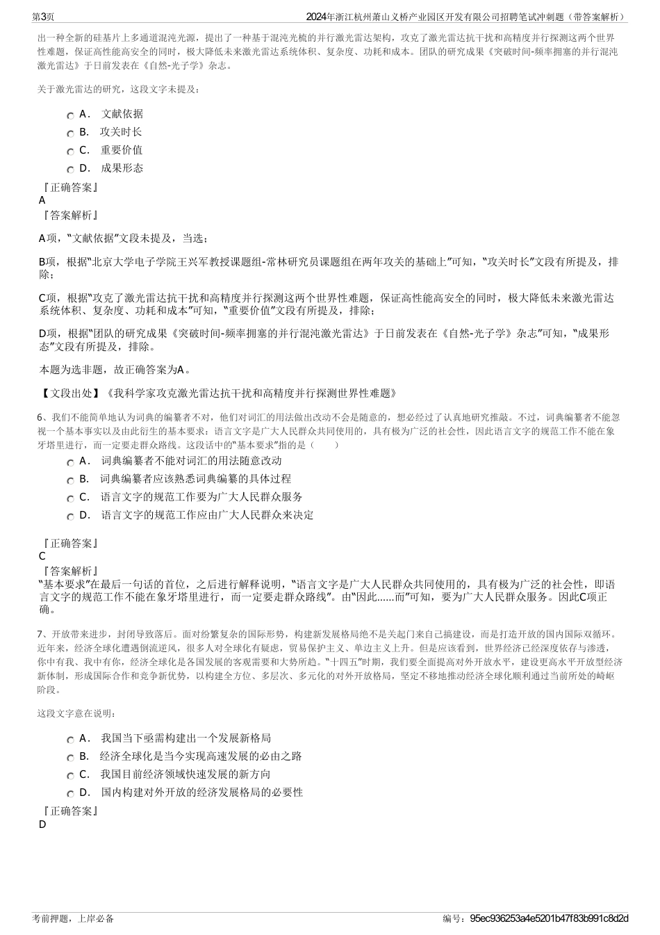 2024年浙江杭州萧山义桥产业园区开发有限公司招聘笔试冲刺题（带答案解析）_第3页