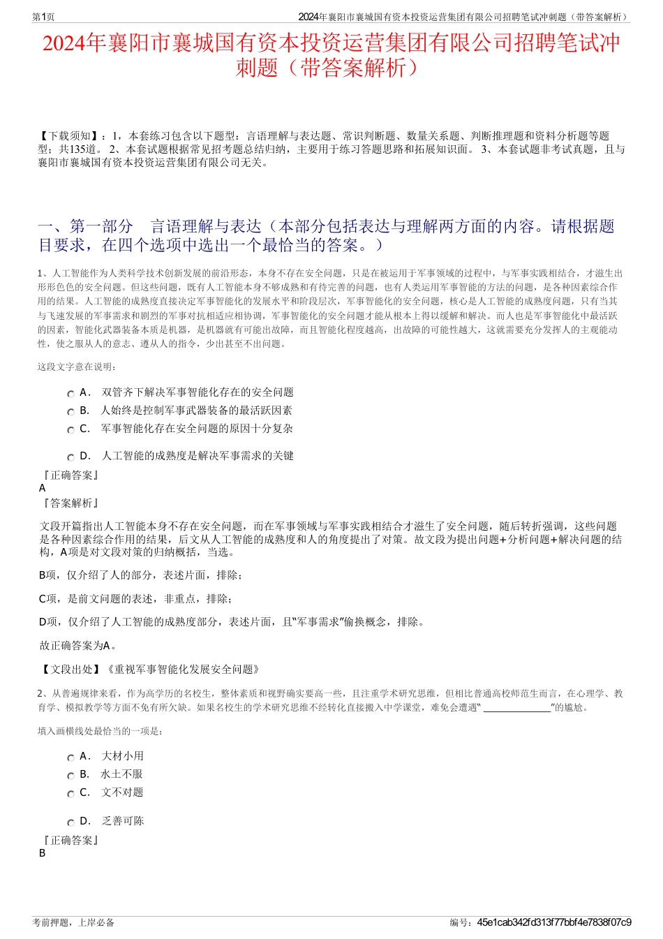 2024年襄阳市襄城国有资本投资运营集团有限公司招聘笔试冲刺题（带答案解析）_第1页