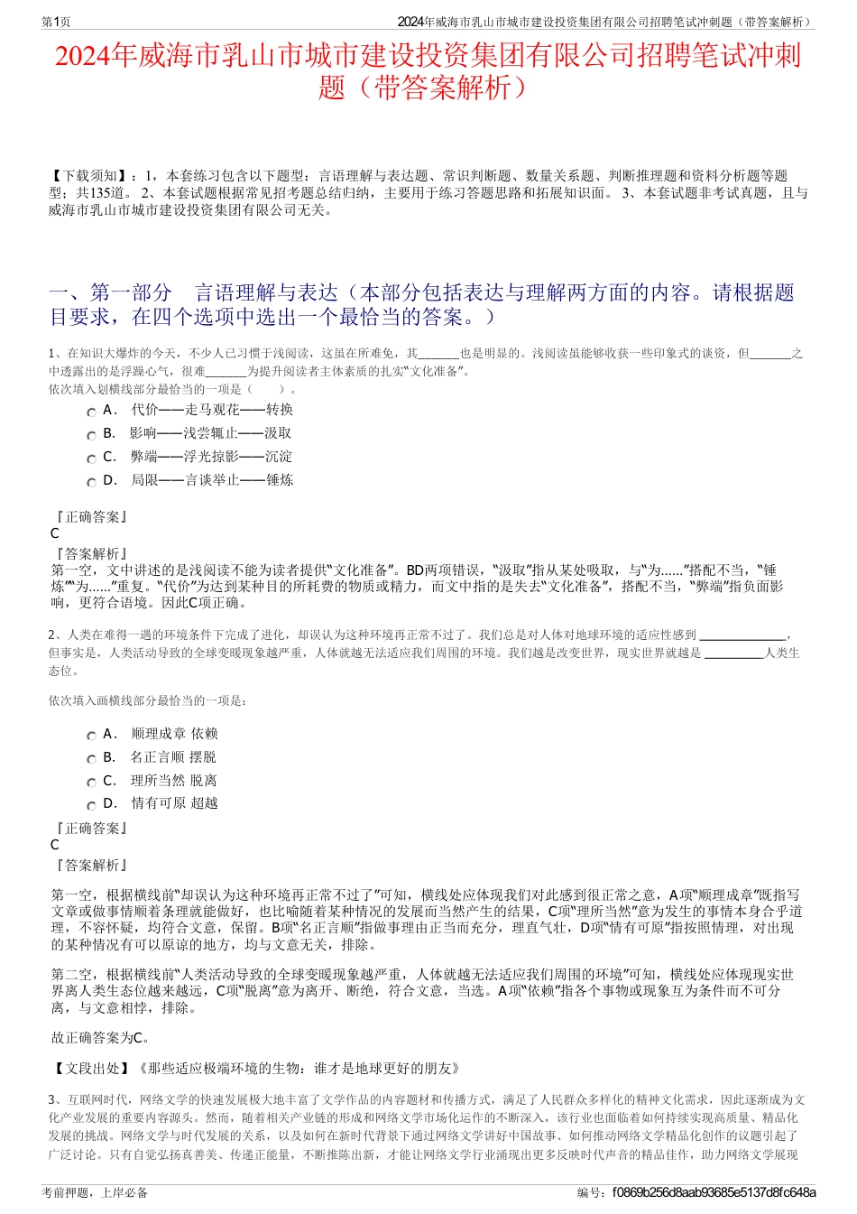 2024年威海市乳山市城市建设投资集团有限公司招聘笔试冲刺题（带答案解析）_第1页