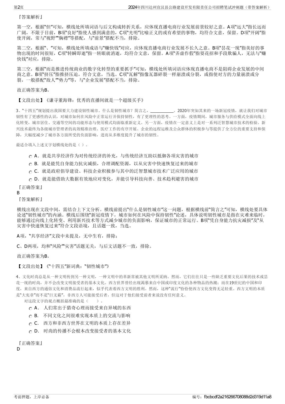 2024年四川达州宣汉县公路建设开发有限责任公司招聘笔试冲刺题（带答案解析）_第2页