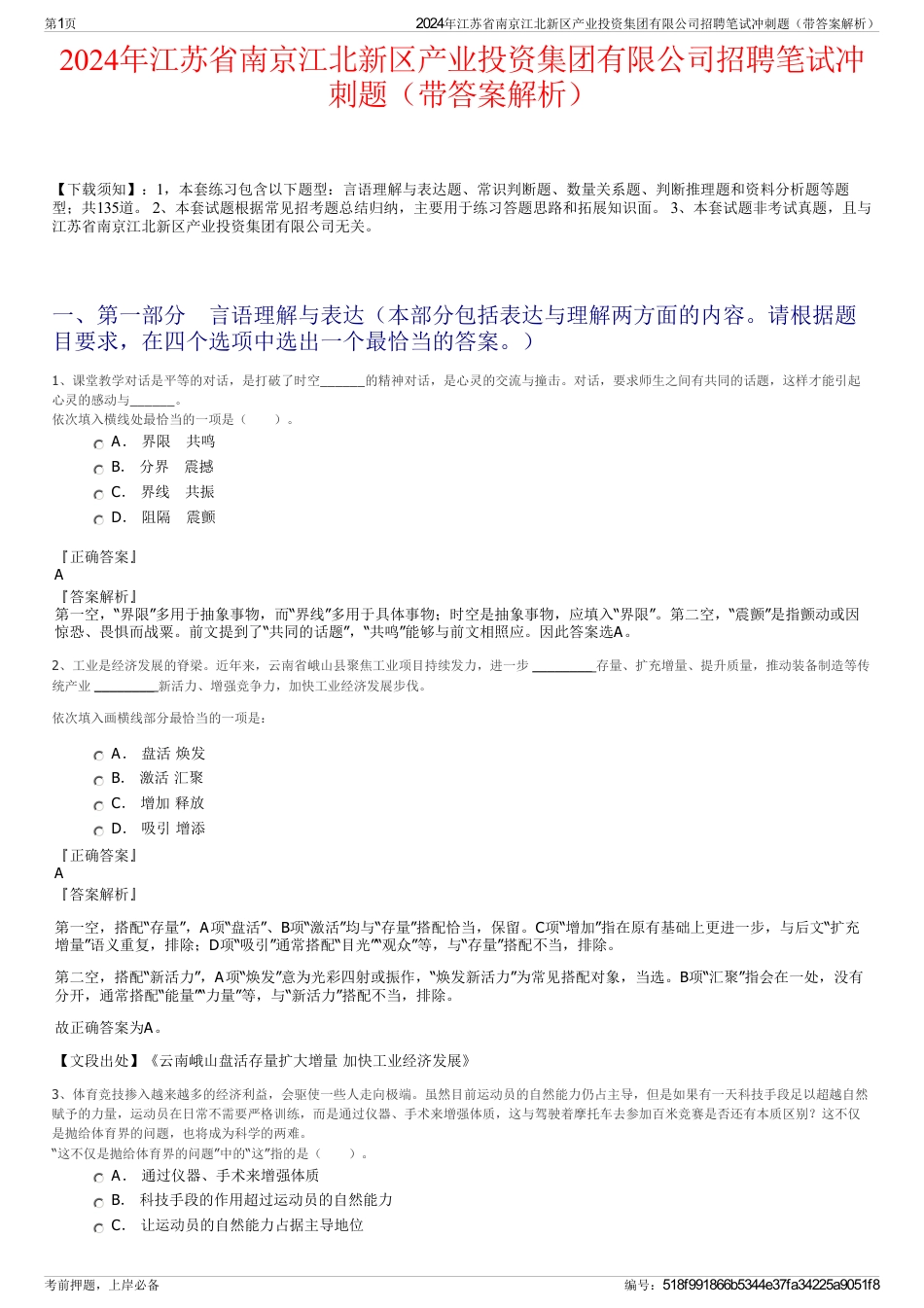 2024年江苏省南京江北新区产业投资集团有限公司招聘笔试冲刺题（带答案解析）_第1页