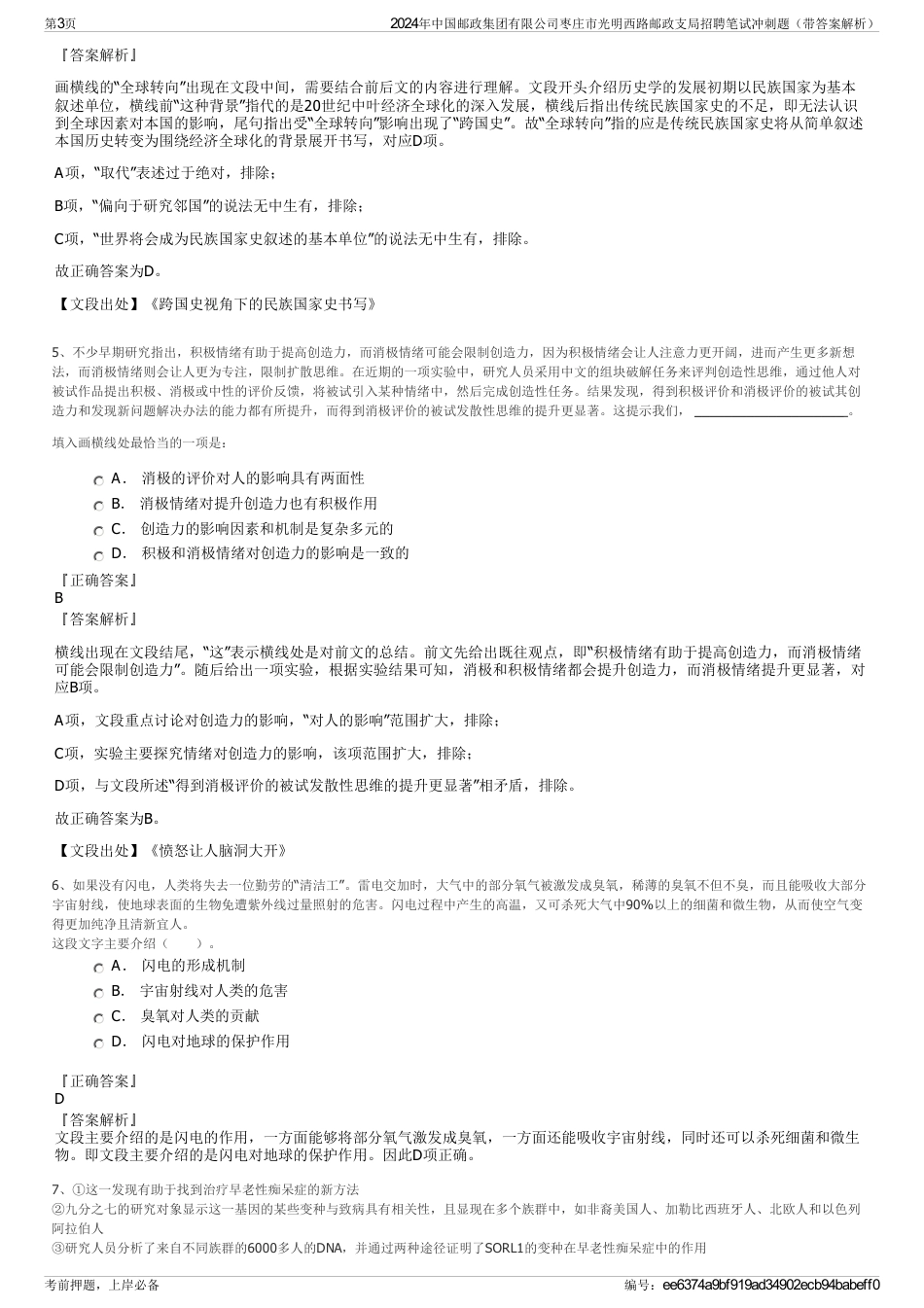 2024年中国邮政集团有限公司枣庄市光明西路邮政支局招聘笔试冲刺题（带答案解析）_第3页