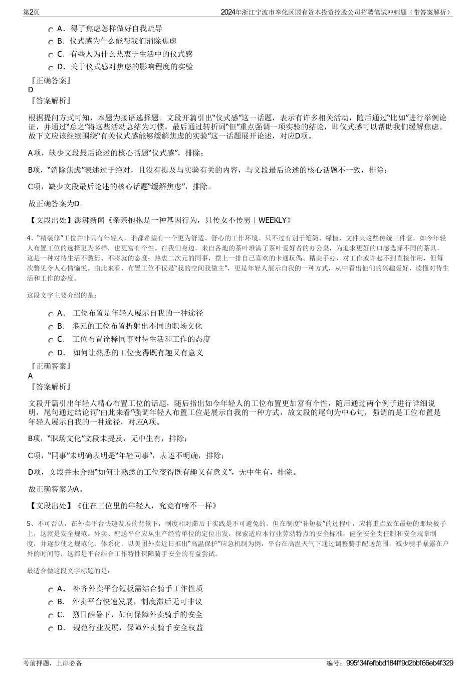 2024年浙江宁波市奉化区国有资本投资控股公司招聘笔试冲刺题（带答案解析）_第2页