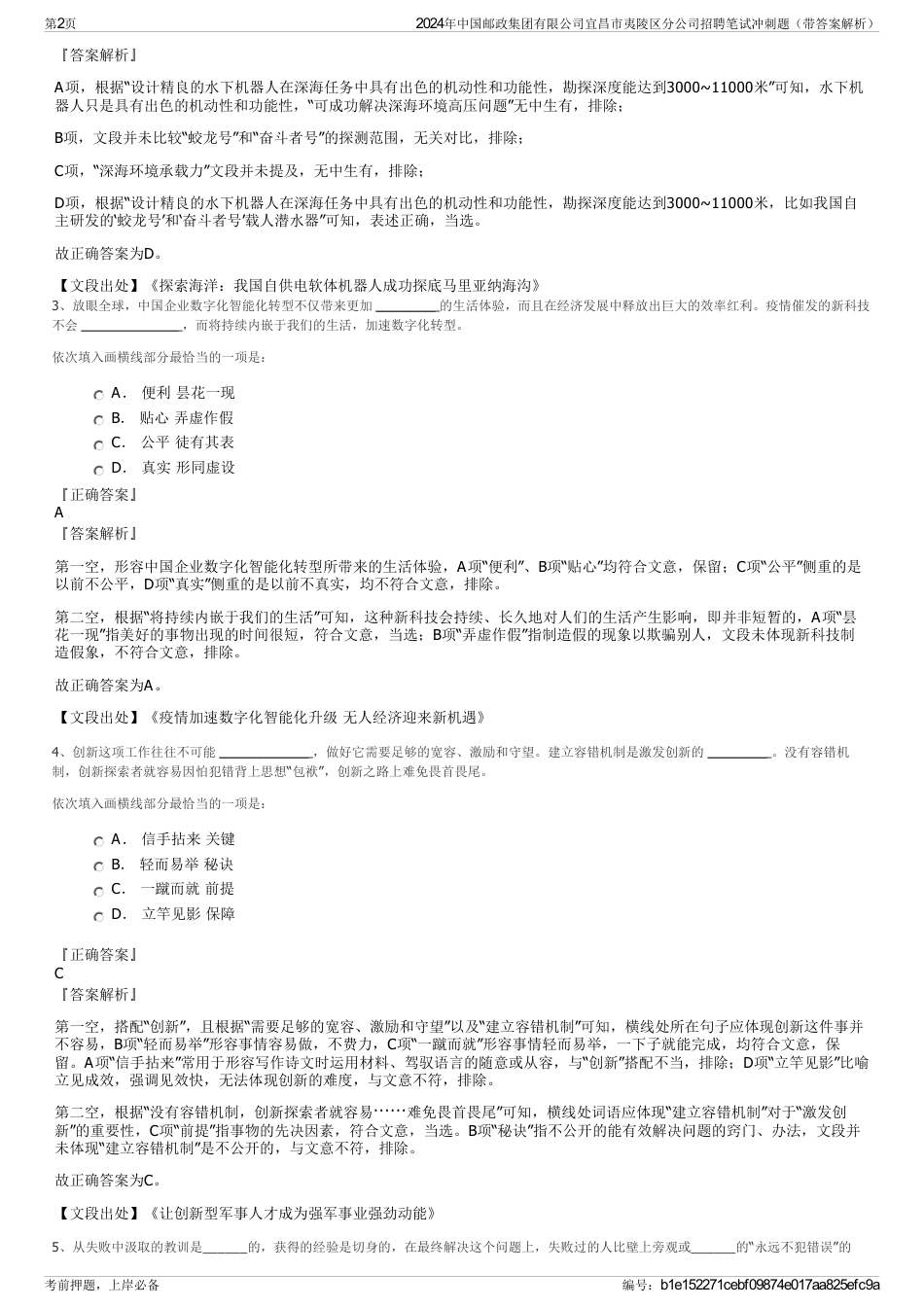 2024年中国邮政集团有限公司宜昌市夷陵区分公司招聘笔试冲刺题（带答案解析）_第2页