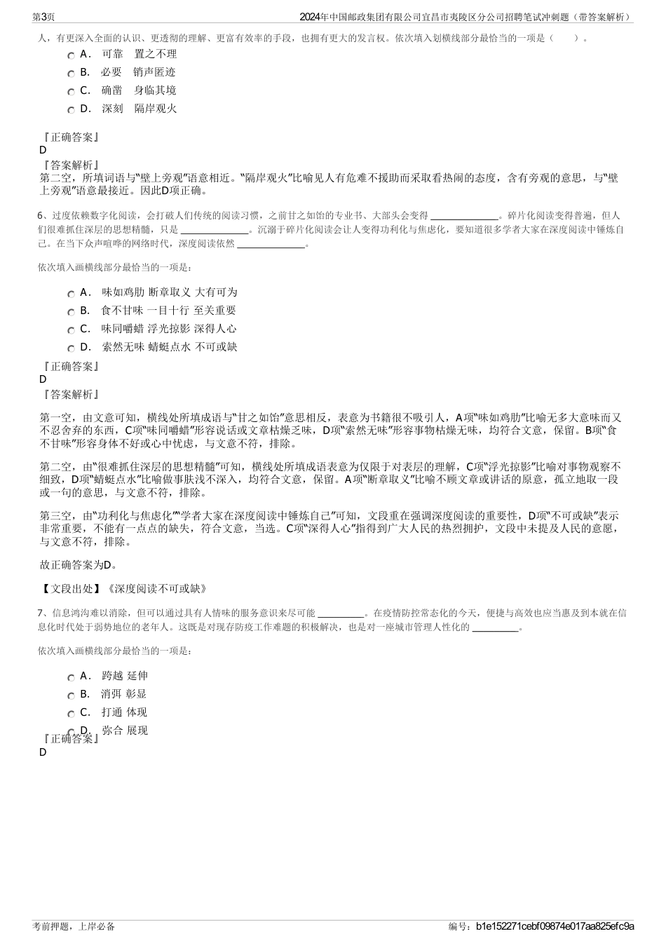 2024年中国邮政集团有限公司宜昌市夷陵区分公司招聘笔试冲刺题（带答案解析）_第3页