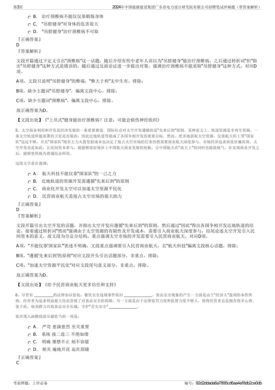 2024年中国能源建设集团广东省电力设计研究院有限公司招聘笔试冲刺题（带答案解析）_第3页