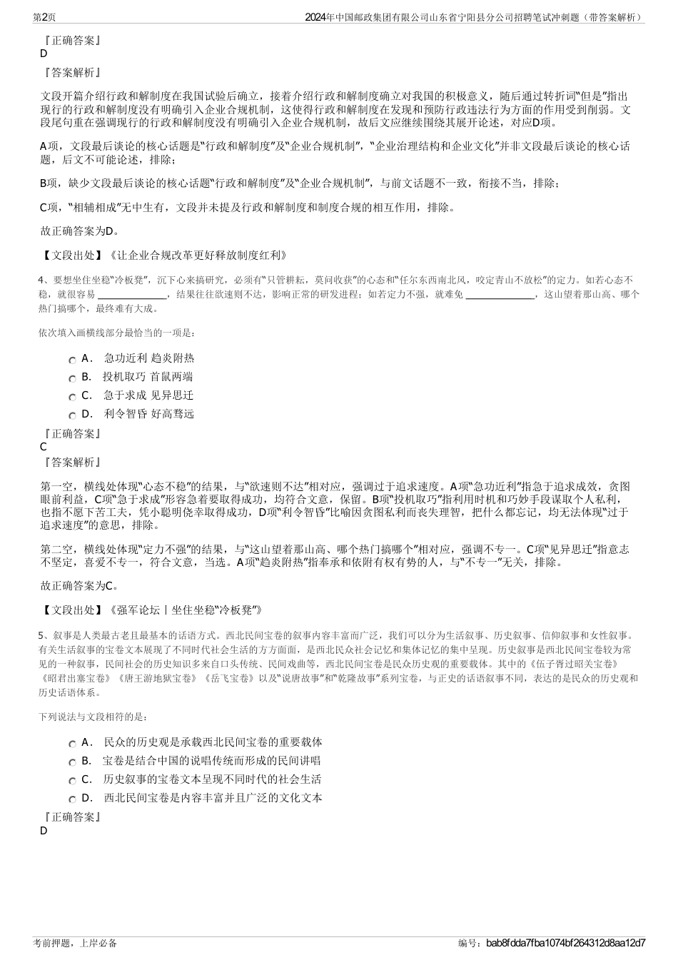 2024年中国邮政集团有限公司山东省宁阳县分公司招聘笔试冲刺题（带答案解析）_第2页