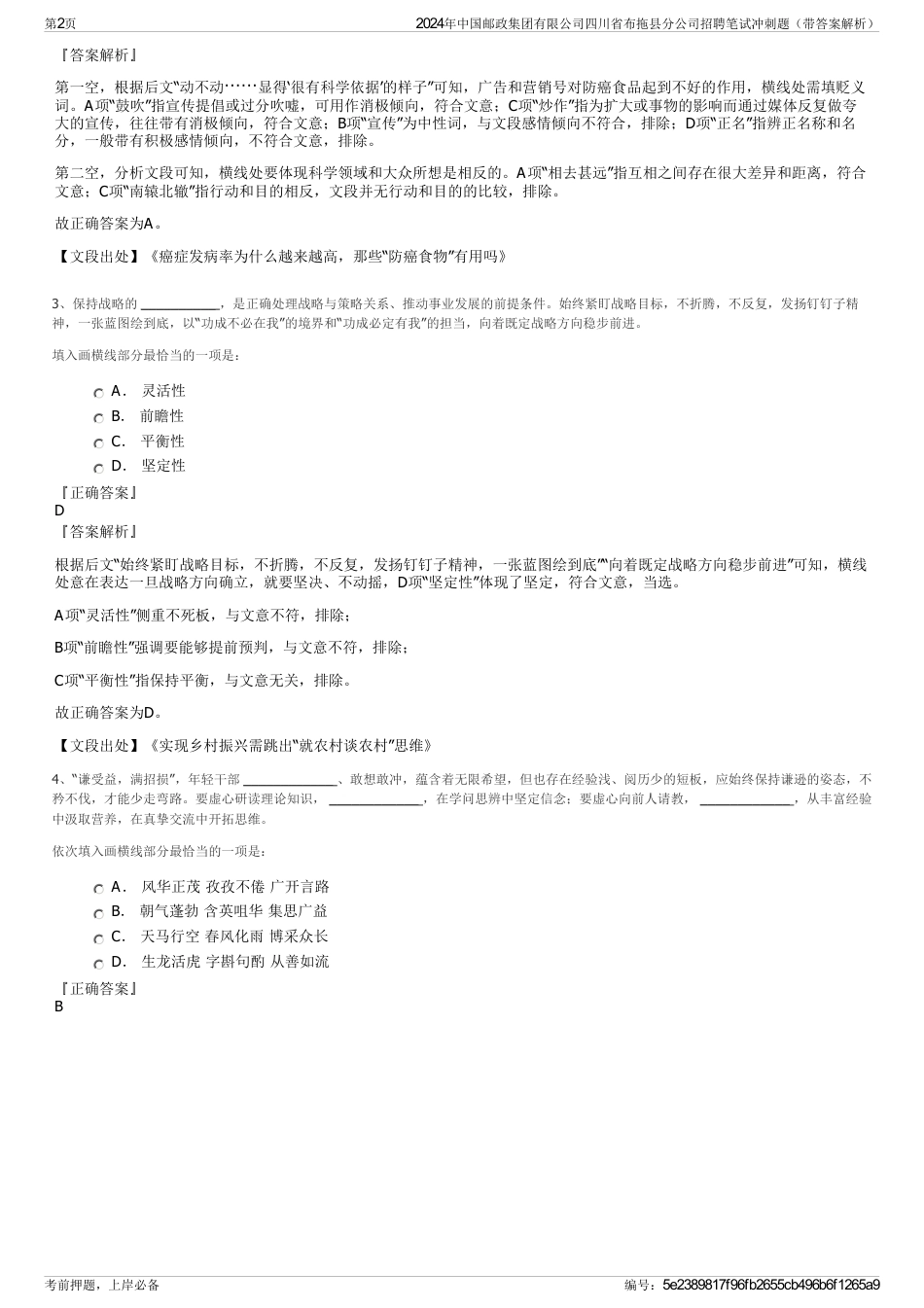 2024年中国邮政集团有限公司四川省布拖县分公司招聘笔试冲刺题（带答案解析）_第2页
