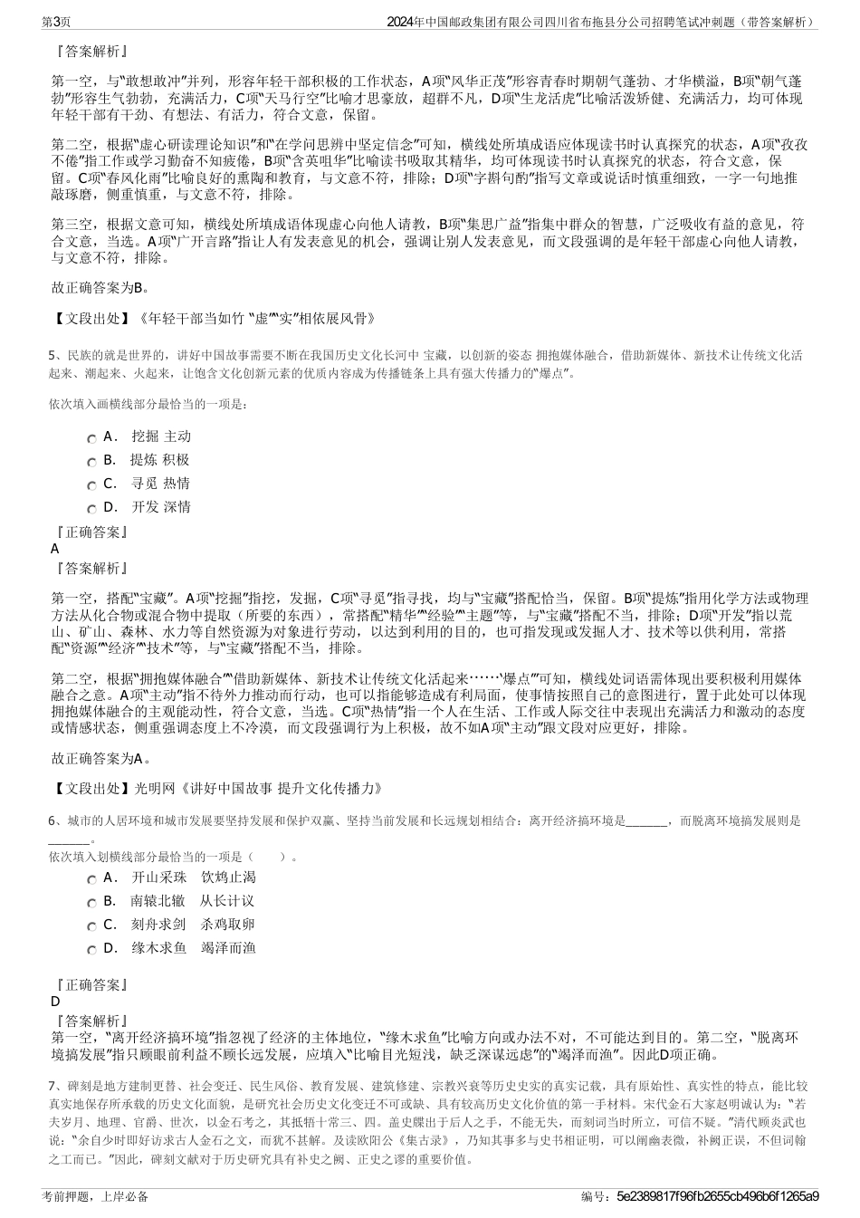 2024年中国邮政集团有限公司四川省布拖县分公司招聘笔试冲刺题（带答案解析）_第3页