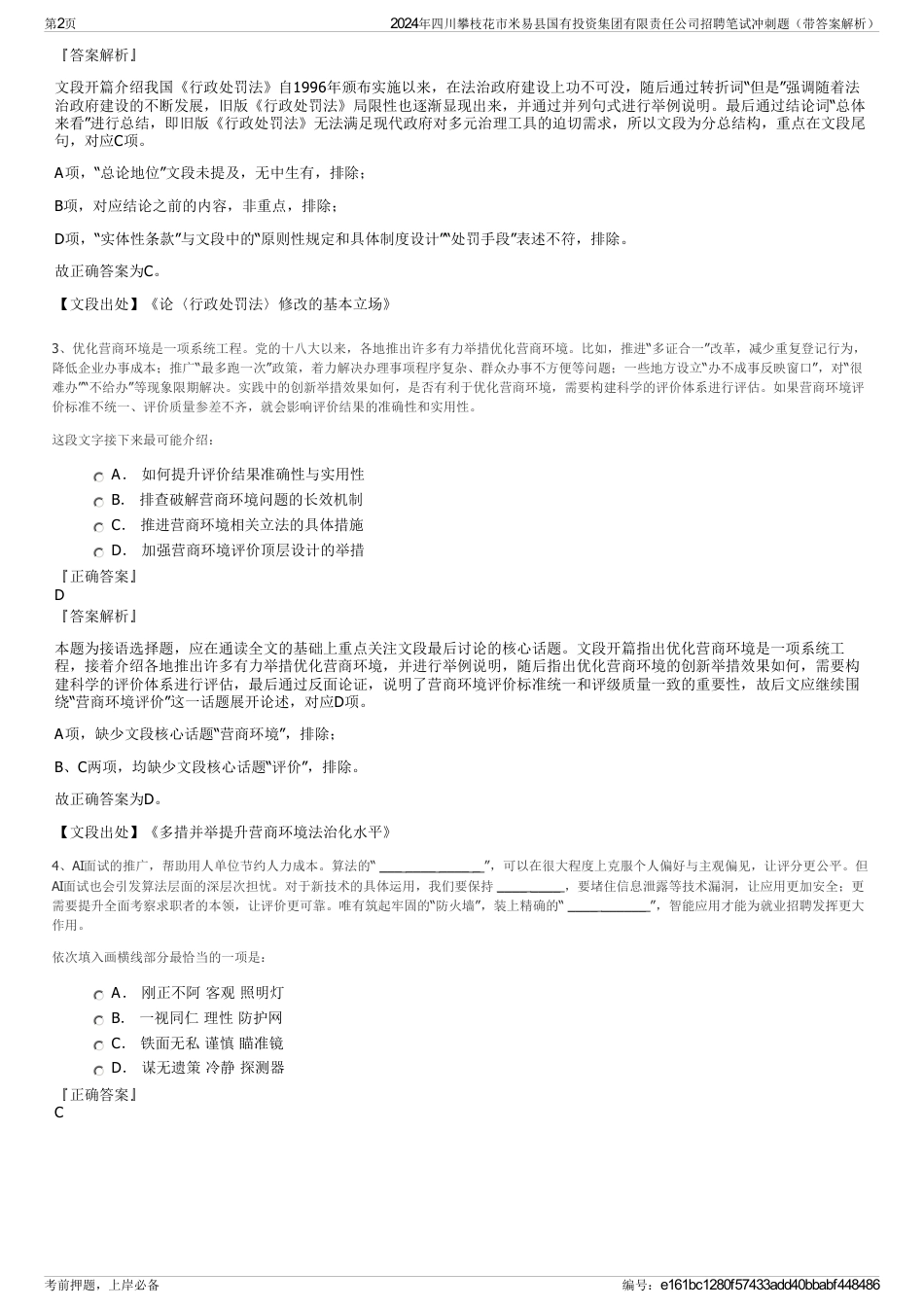 2024年四川攀枝花市米易县国有投资集团有限责任公司招聘笔试冲刺题（带答案解析）_第2页