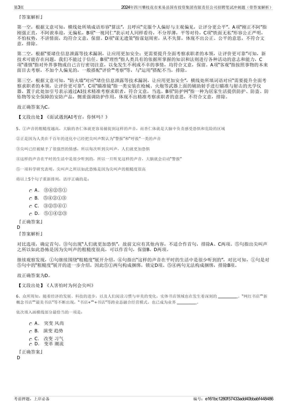 2024年四川攀枝花市米易县国有投资集团有限责任公司招聘笔试冲刺题（带答案解析）_第3页