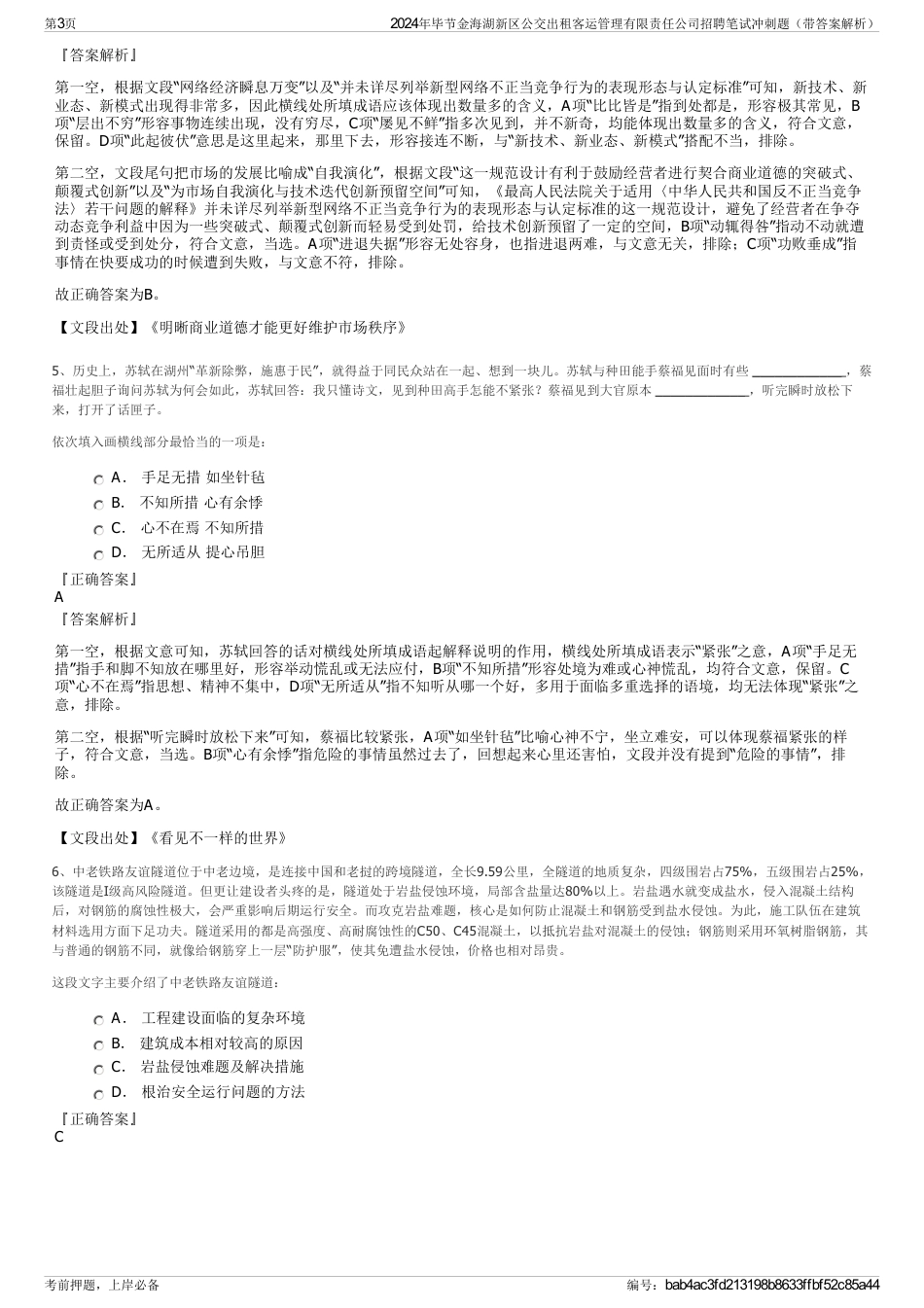 2024年毕节金海湖新区公交出租客运管理有限责任公司招聘笔试冲刺题（带答案解析）_第3页