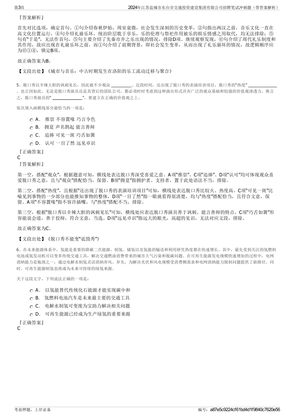 2024年江苏盐城市东台市交通投资建设集团有限公司招聘笔试冲刺题（带答案解析）_第3页