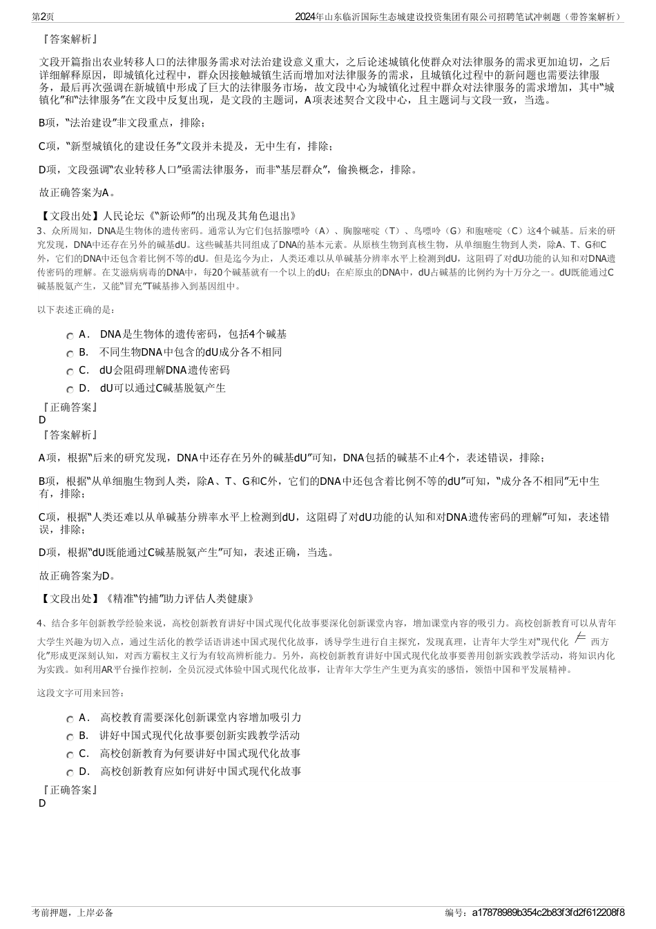 2024年山东临沂国际生态城建设投资集团有限公司招聘笔试冲刺题（带答案解析）_第2页