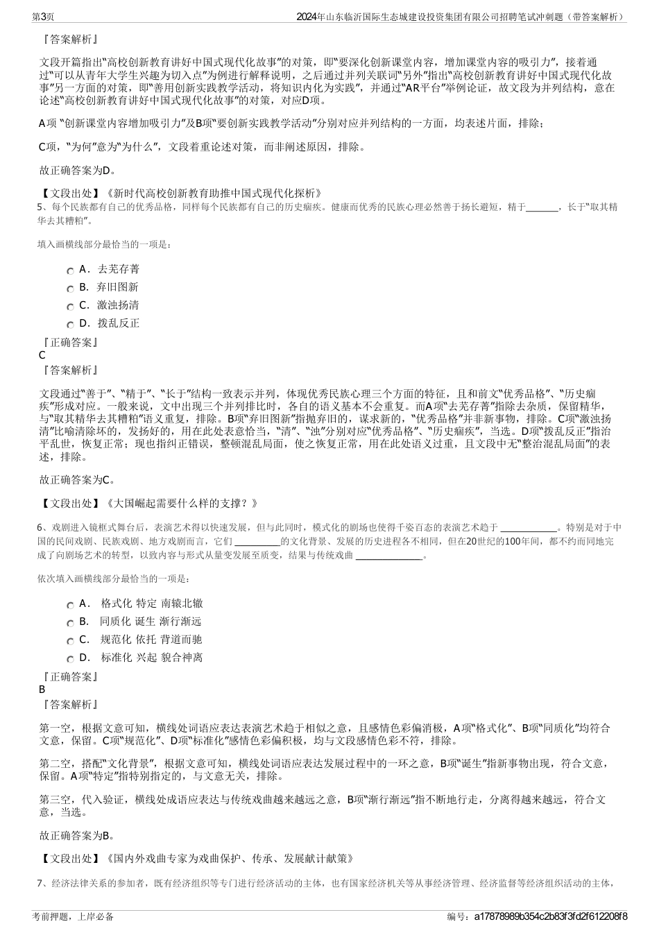 2024年山东临沂国际生态城建设投资集团有限公司招聘笔试冲刺题（带答案解析）_第3页
