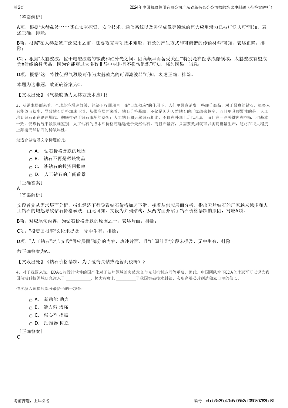 2024年中国邮政集团有限公司广东省新兴县分公司招聘笔试冲刺题(带答案解析)_第2页