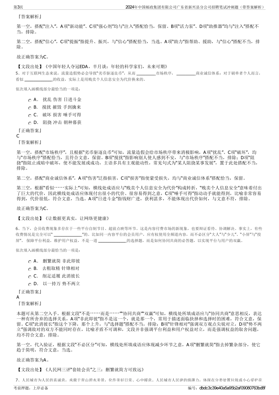 2024年中国邮政集团有限公司广东省新兴县分公司招聘笔试冲刺题(带答案解析)_第3页
