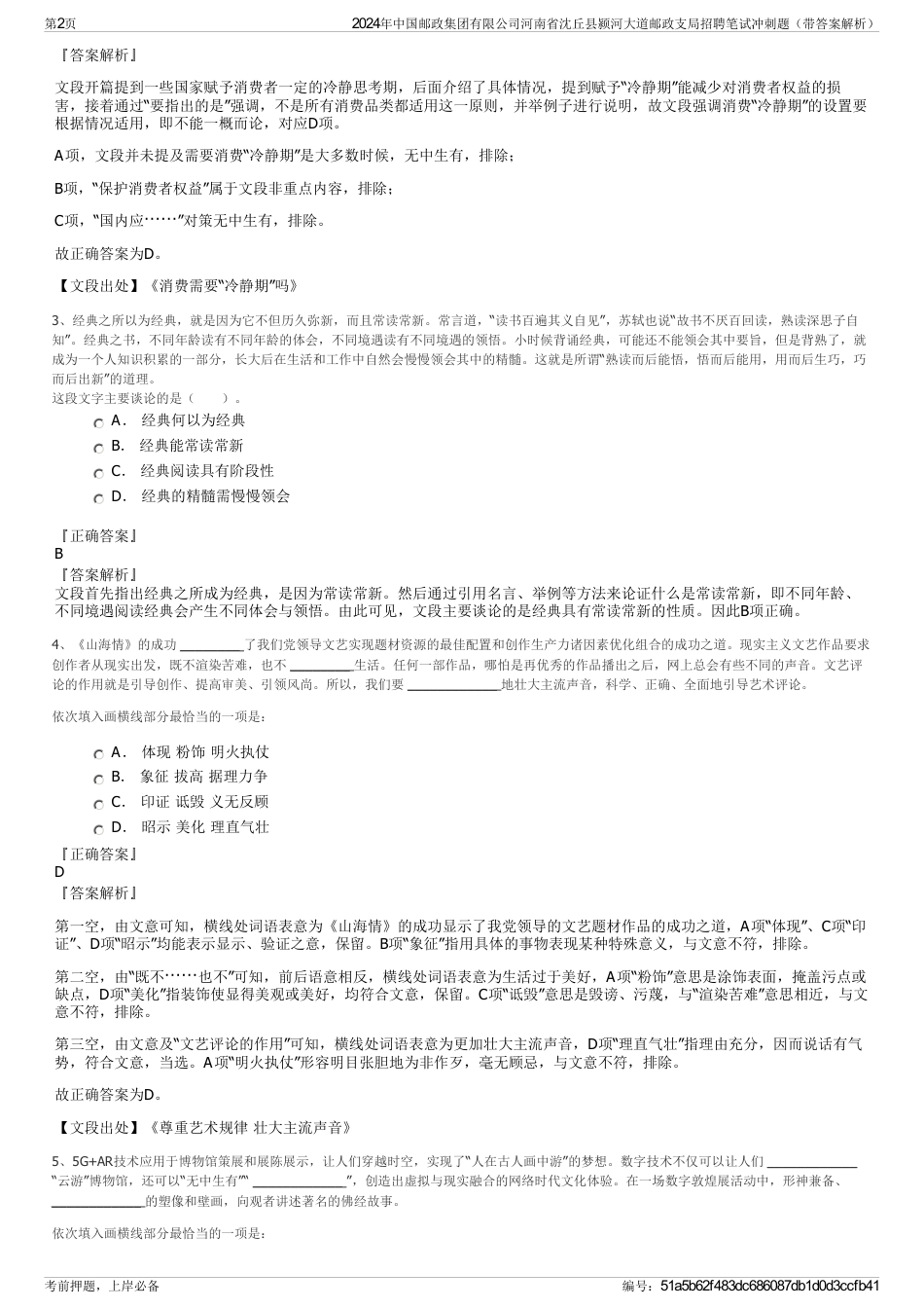 2024年中国邮政集团有限公司河南省沈丘县颍河大道邮政支局招聘笔试冲刺题（带答案解析）_第2页