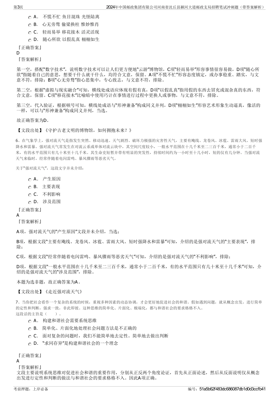 2024年中国邮政集团有限公司河南省沈丘县颍河大道邮政支局招聘笔试冲刺题（带答案解析）_第3页