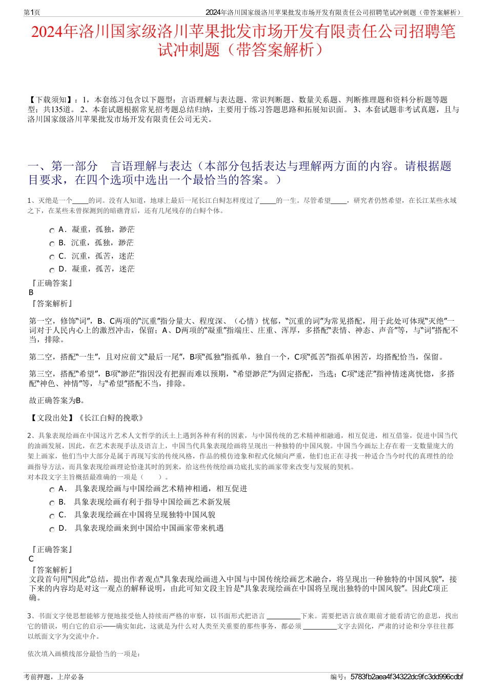 2024年洛川国家级洛川苹果批发市场开发有限责任公司招聘笔试冲刺题（带答案解析）_第1页