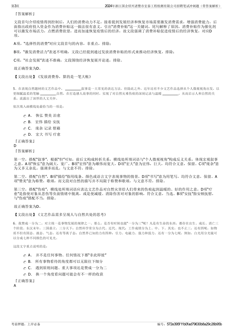 2024年浙江国企绍兴诸暨市宏泰工程检测有限公司招聘笔试冲刺题（带答案解析）_第3页