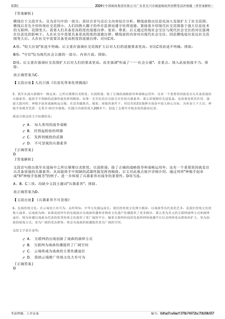 2024年中国邮政集团有限公司广东省吴川市城建邮政所招聘笔试冲刺题（带答案解析）_第3页
