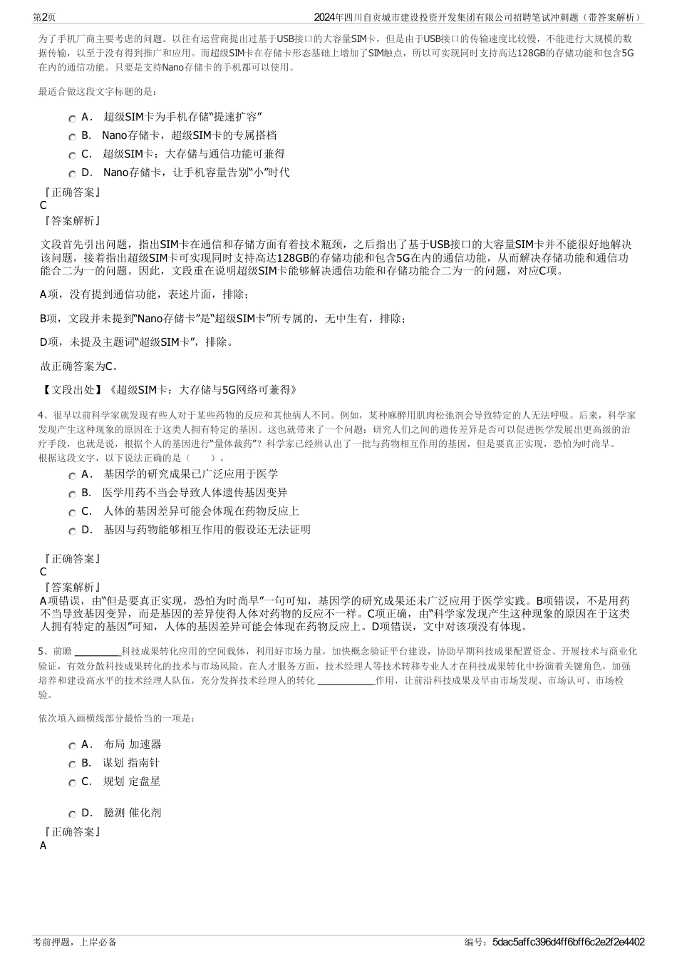 2024年四川自贡城市建设投资开发集团有限公司招聘笔试冲刺题（带答案解析）_第2页