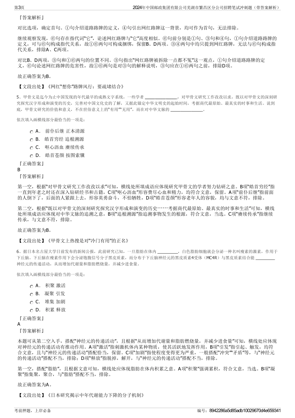 2024年中国邮政集团有限公司芜湖市繁昌区分公司招聘笔试冲刺题（带答案解析）_第3页