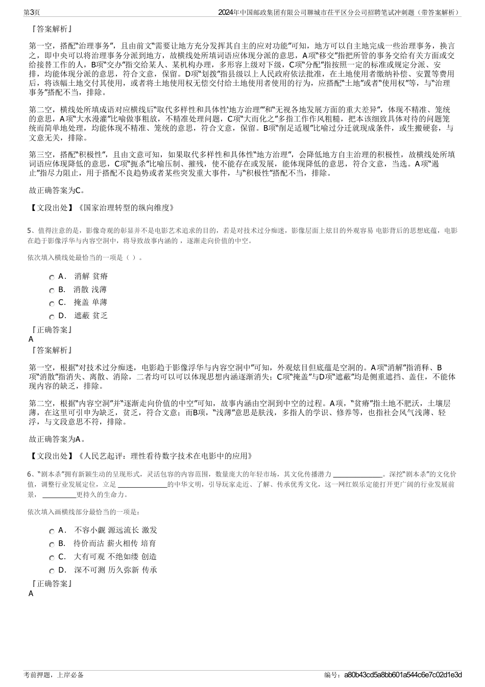 2024年中国邮政集团有限公司聊城市茌平区分公司招聘笔试冲刺题（带答案解析）_第3页