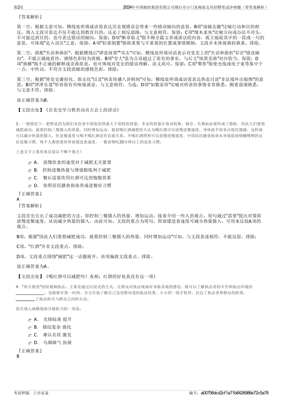 2024年中国邮政集团有限公司烟台市小门家邮政支局招聘笔试冲刺题（带答案解析）_第2页