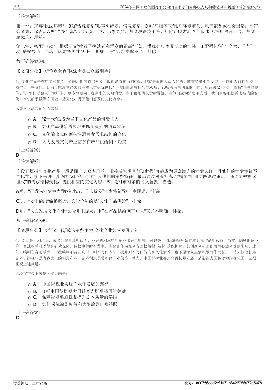2024年中国邮政集团有限公司烟台市小门家邮政支局招聘笔试冲刺题（带答案解析）_第3页
