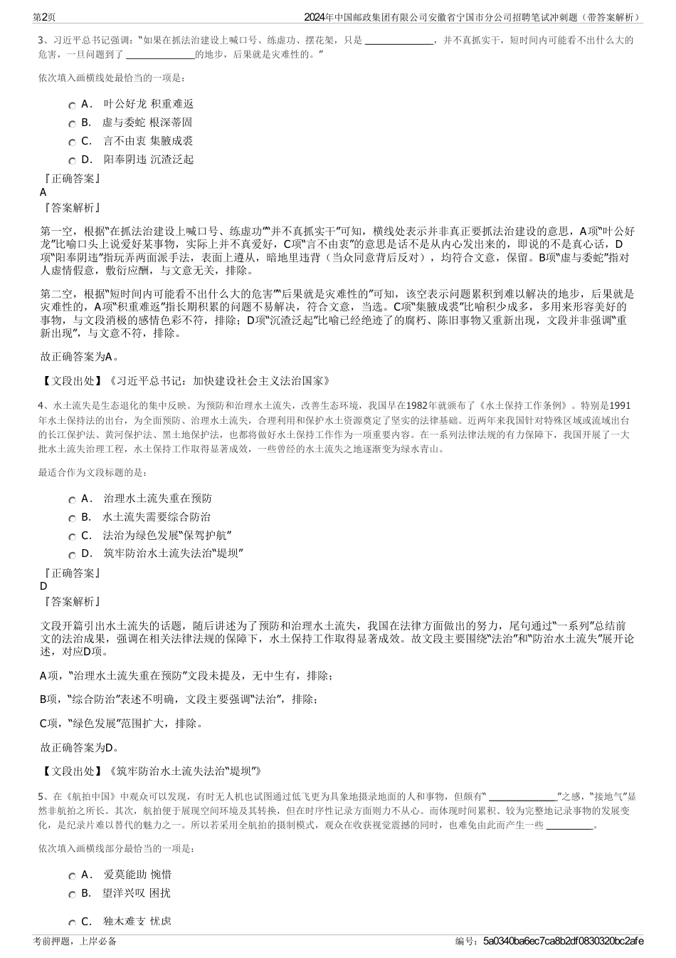 2024年中国邮政集团有限公司安徽省宁国市分公司招聘笔试冲刺题（带答案解析）_第2页