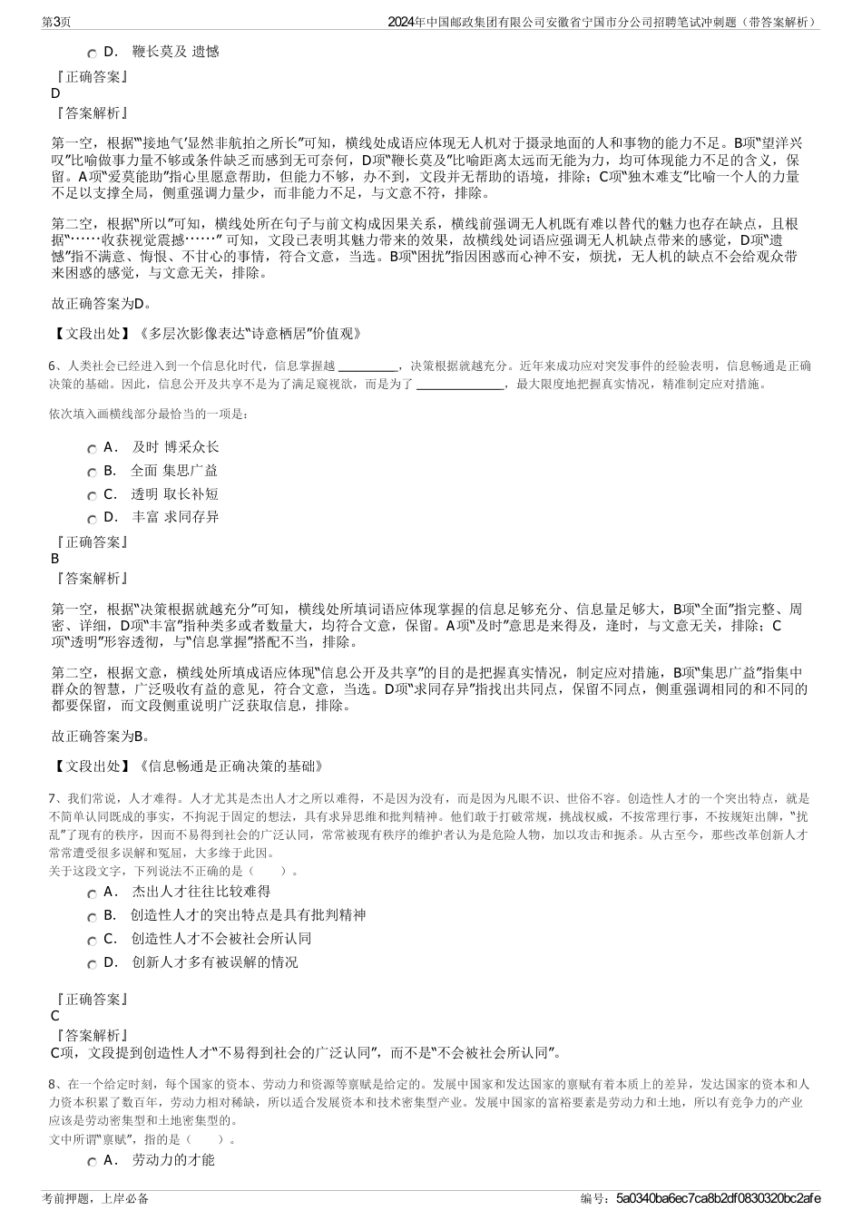 2024年中国邮政集团有限公司安徽省宁国市分公司招聘笔试冲刺题（带答案解析）_第3页