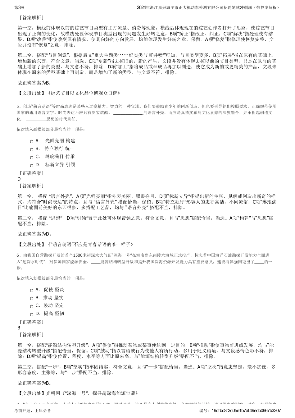 2024年浙江嘉兴海宁市正大机动车检测有限公司招聘笔试冲刺题（带答案解析）_第3页