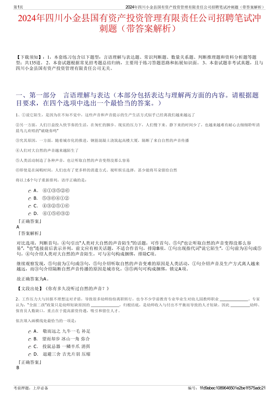 2024年四川小金县国有资产投资管理有限责任公司招聘笔试冲刺题（带答案解析）_第1页