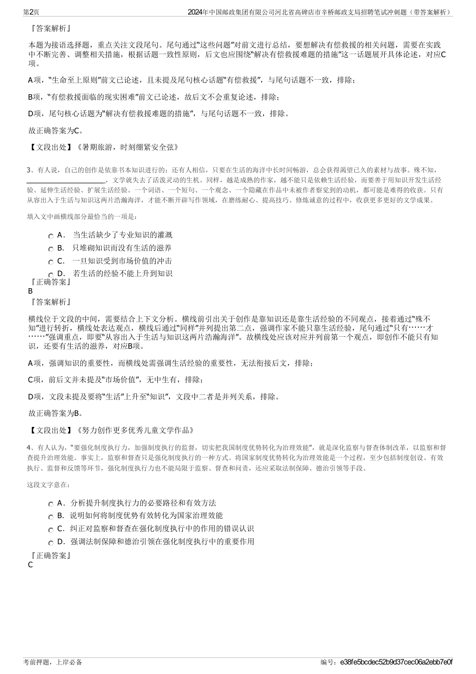 2024年中国邮政集团有限公司河北省高碑店市辛桥邮政支局招聘笔试冲刺题（带答案解析）_第2页