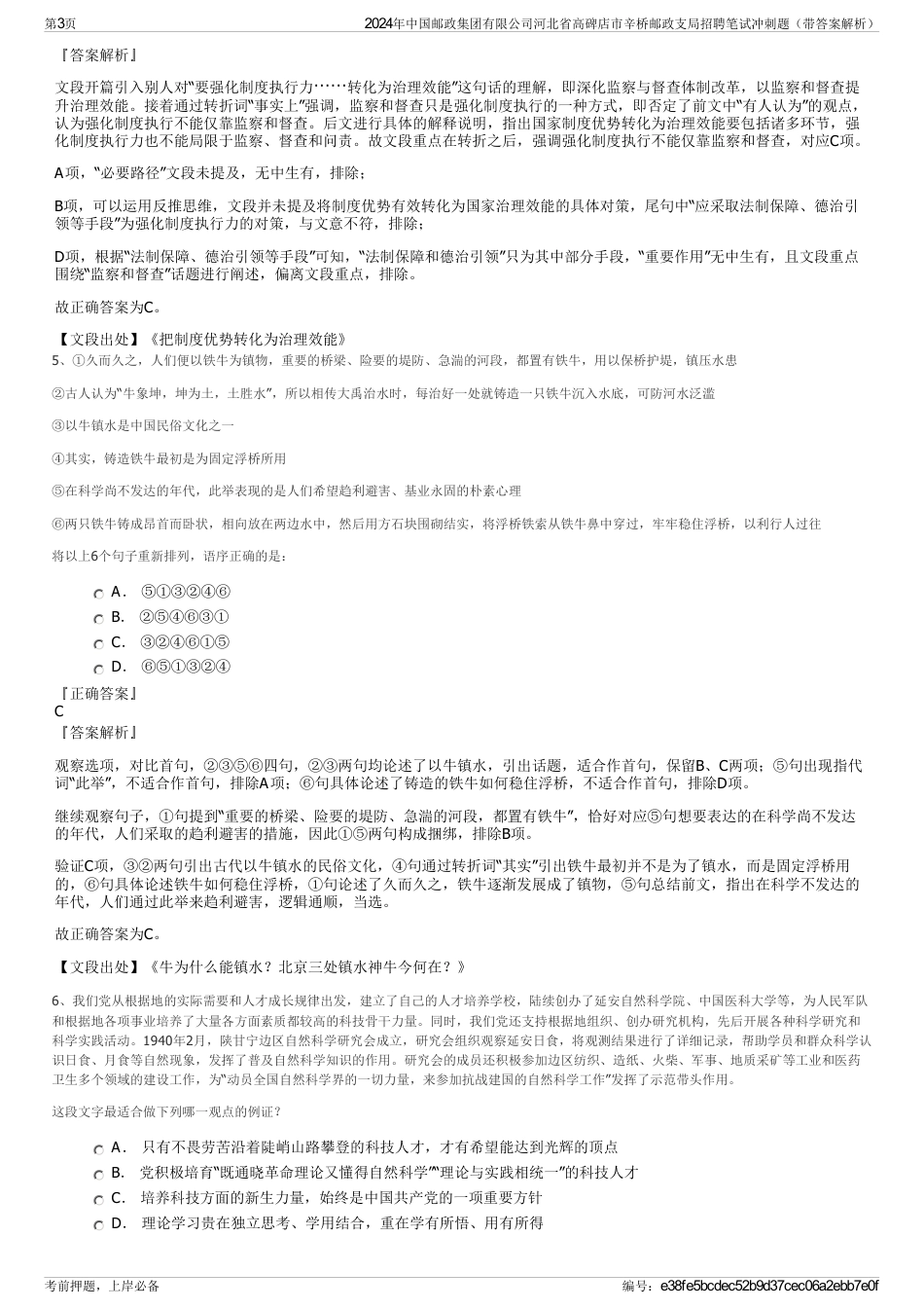 2024年中国邮政集团有限公司河北省高碑店市辛桥邮政支局招聘笔试冲刺题（带答案解析）_第3页