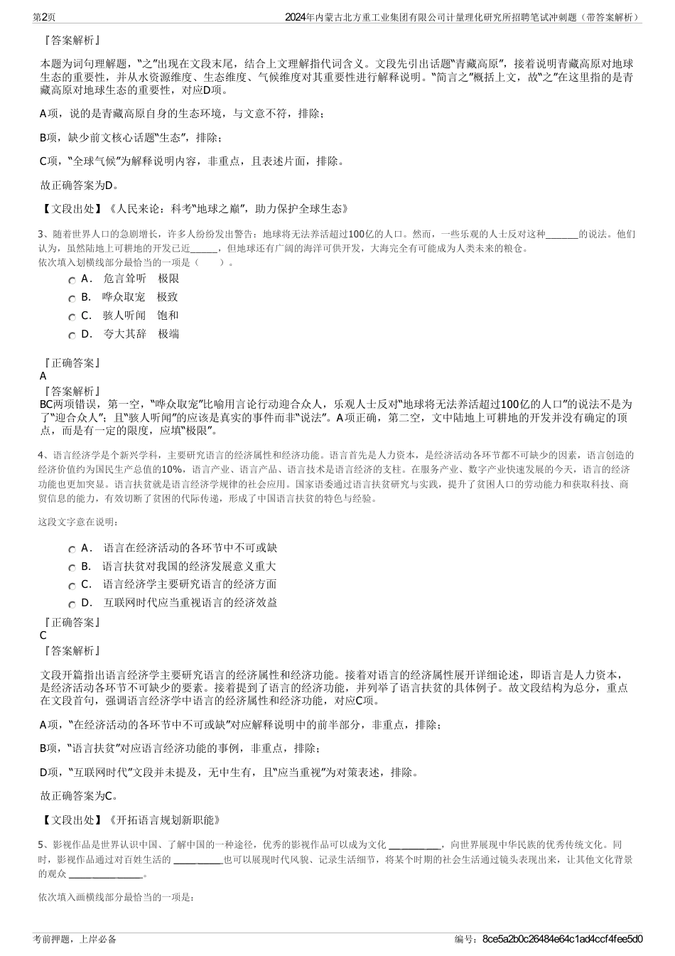 2024年内蒙古北方重工业集团有限公司计量理化研究所招聘笔试冲刺题（带答案解析）_第2页