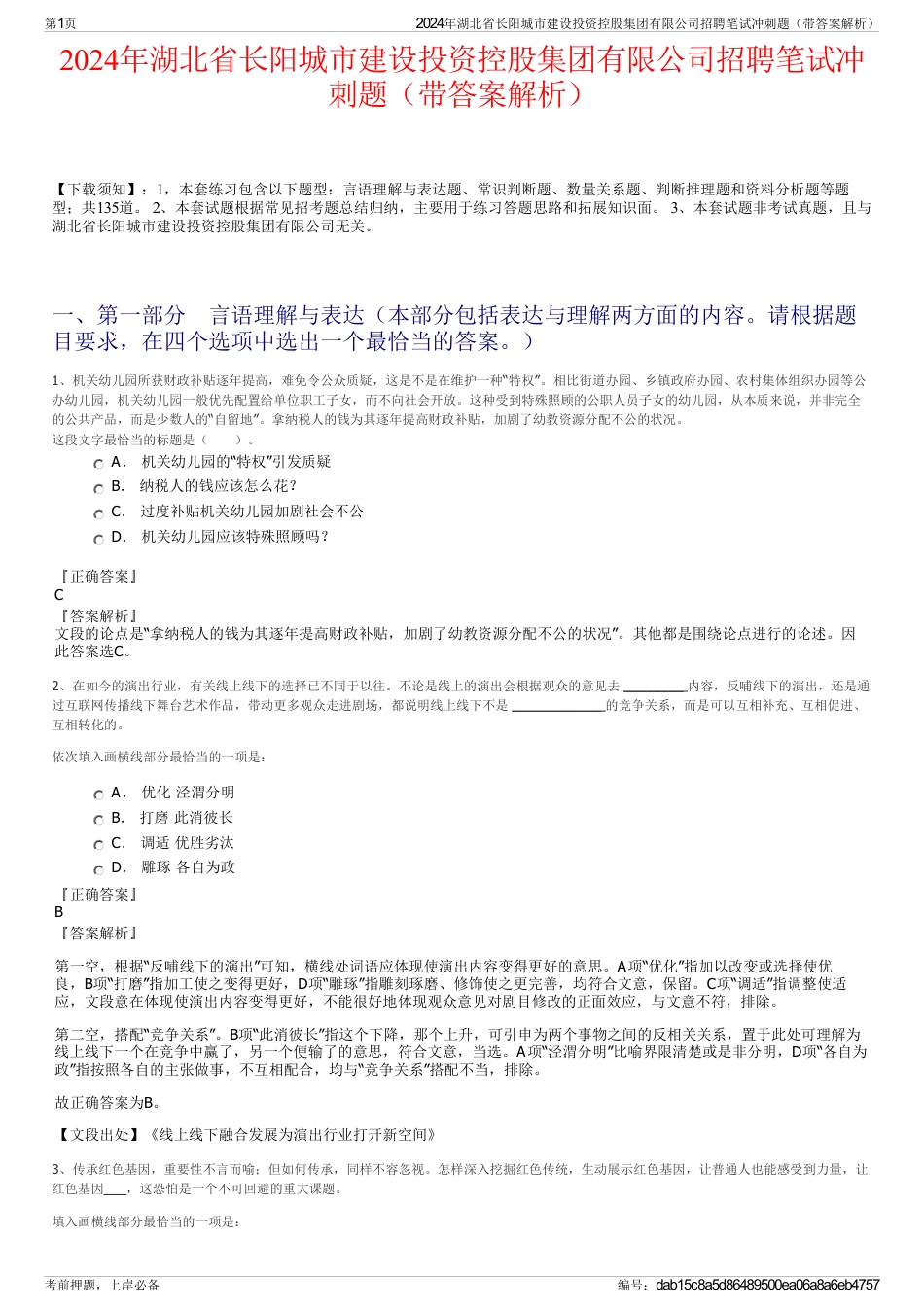 2024年湖北省长阳城市建设投资控股集团有限公司招聘笔试冲刺题（带答案解析）_第1页