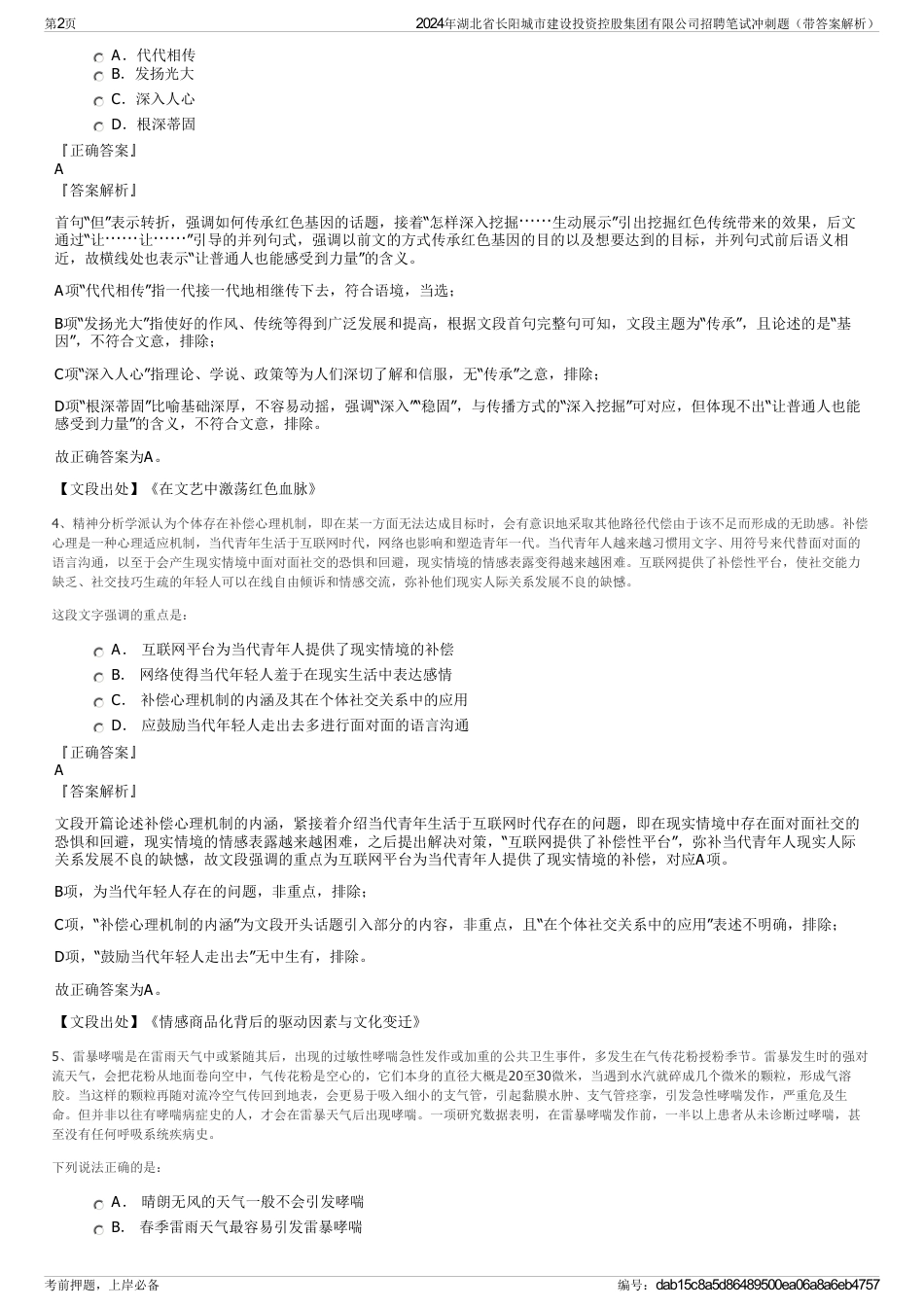 2024年湖北省长阳城市建设投资控股集团有限公司招聘笔试冲刺题（带答案解析）_第2页