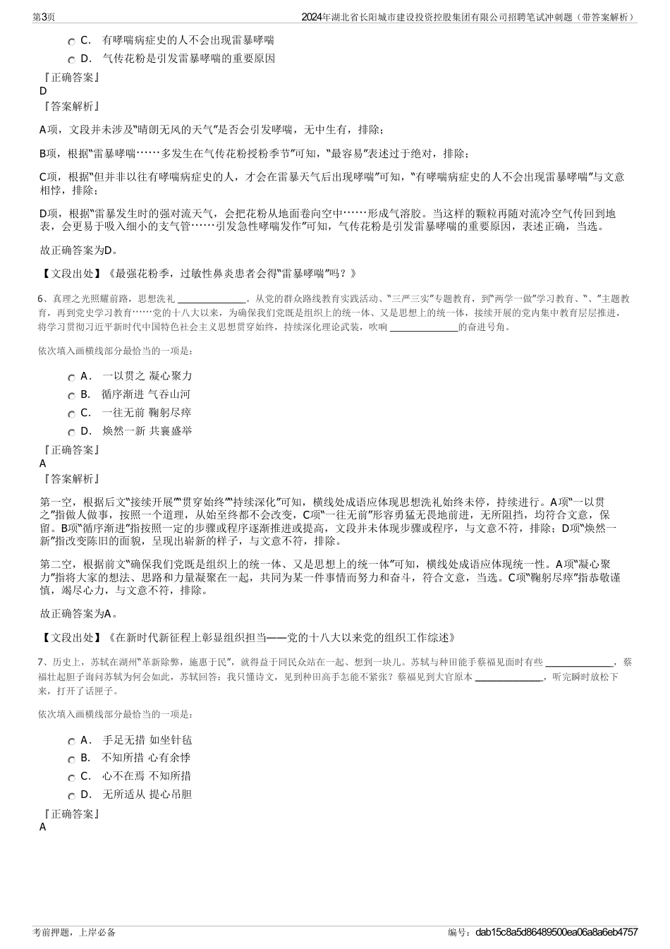 2024年湖北省长阳城市建设投资控股集团有限公司招聘笔试冲刺题（带答案解析）_第3页