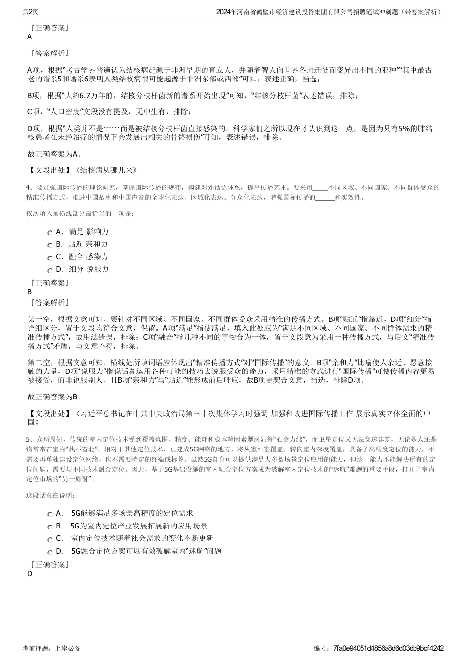 2024年河南省鹤壁市经济建设投资集团有限公司招聘笔试冲刺题（带答案解析）_第2页