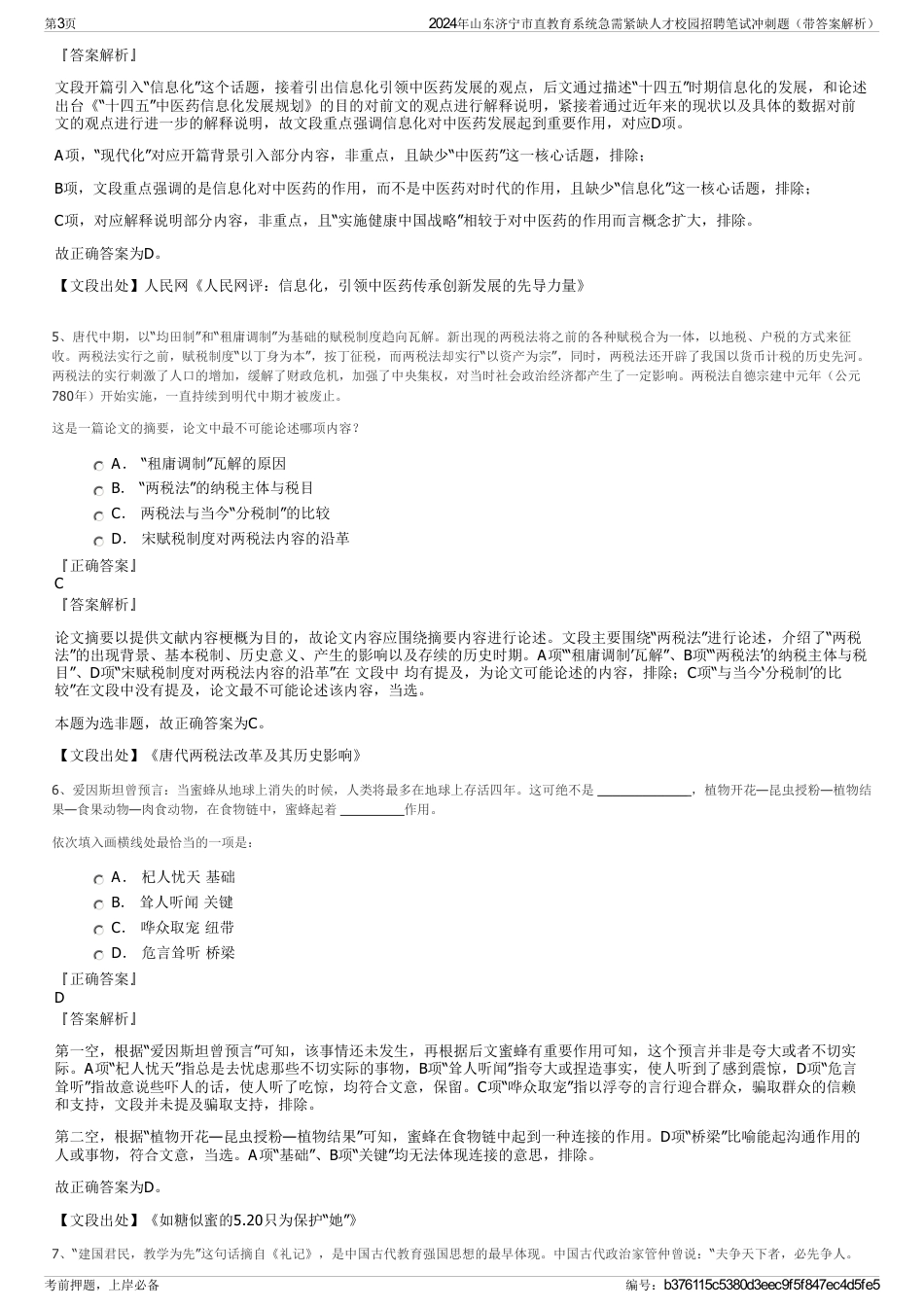 2024年山东济宁市直教育系统急需紧缺人才校园招聘笔试冲刺题（带答案解析）_第3页