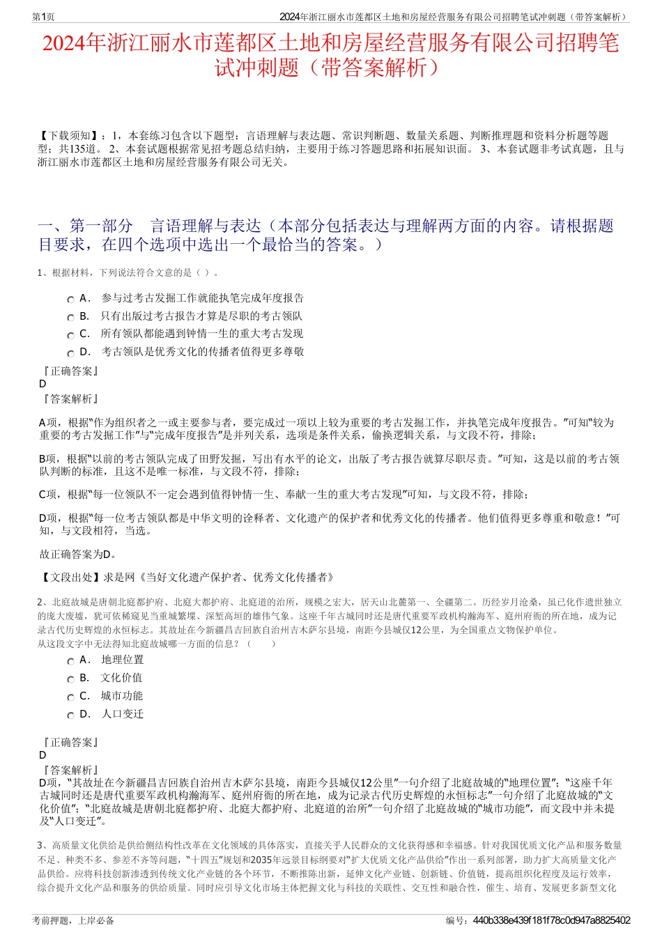 2024年浙江丽水市莲都区土地和房屋经营服务有限公司招聘笔试冲刺题（带答案解析）_第1页