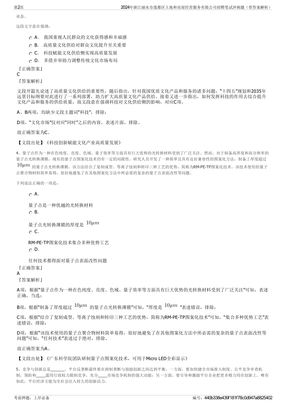 2024年浙江丽水市莲都区土地和房屋经营服务有限公司招聘笔试冲刺题（带答案解析）_第2页