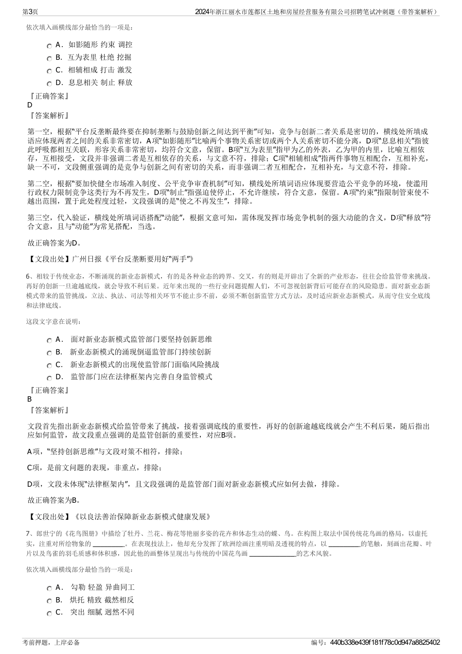 2024年浙江丽水市莲都区土地和房屋经营服务有限公司招聘笔试冲刺题（带答案解析）_第3页